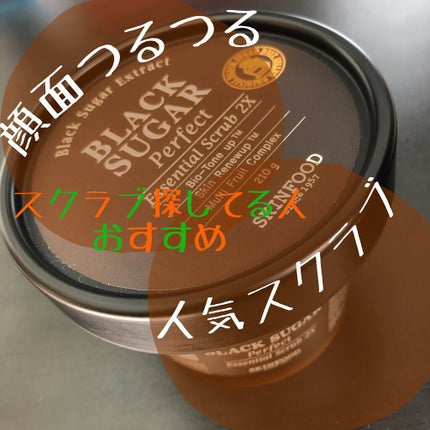 ブラックシュガー パーフェクト エッセンシャル スクラブ2X/SKINFOOD/洗い流すパック・マスクを使ったクチコミ(1枚目)