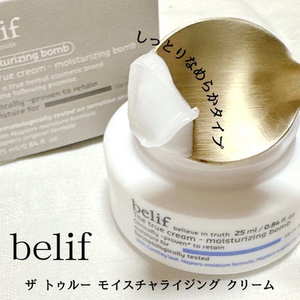 ザトゥルークリームモイスチャライジングバーム/belif/フェイスクリームを使ったクチコミ(2枚目)