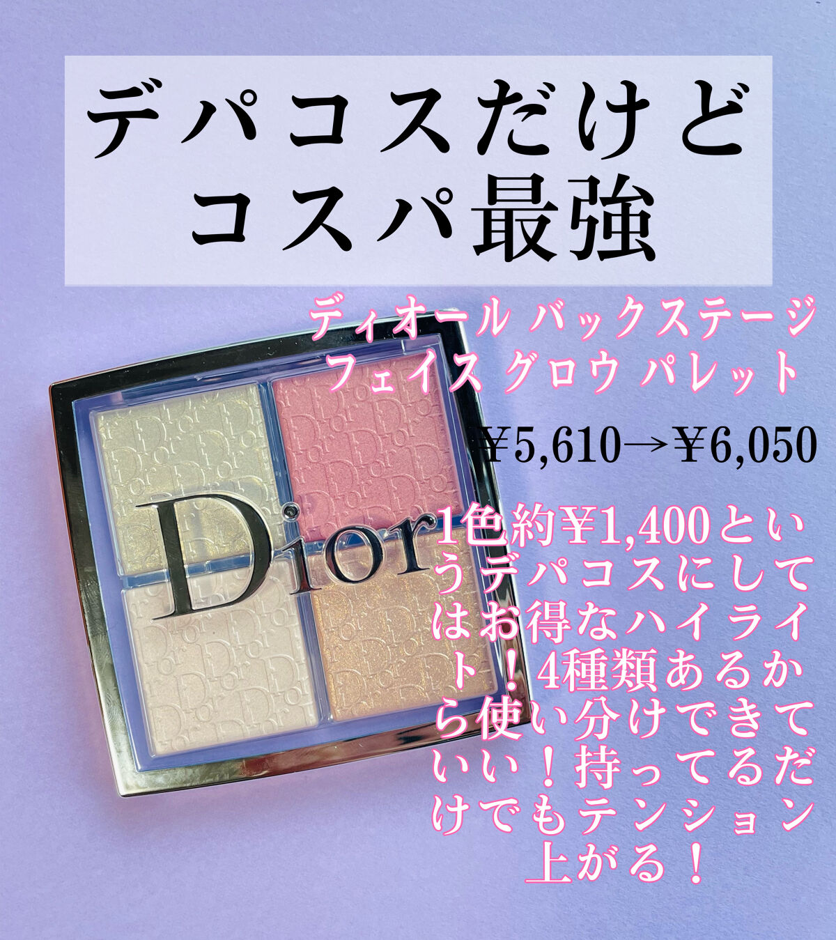 旧】ディオール アディクト リップ マキシマイザー｜Dior他、9商品を