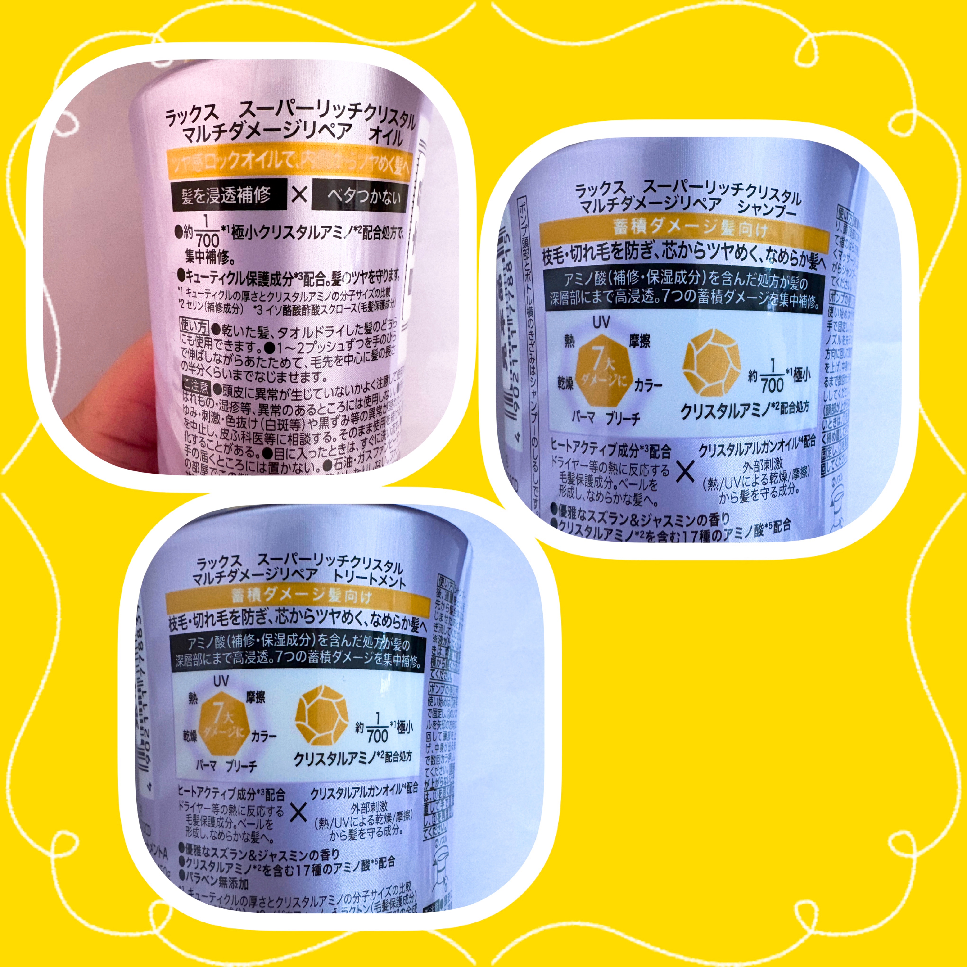 スーパーリッチクリスタル　マルチダメージリペア　シャンプー/トリートメント/LUX/市販シャンプーを使ったクチコミ（2枚目）