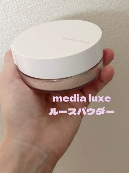 フェイスパウダー/media luxe/ルースパウダーを使ったクチコミ(1枚目)