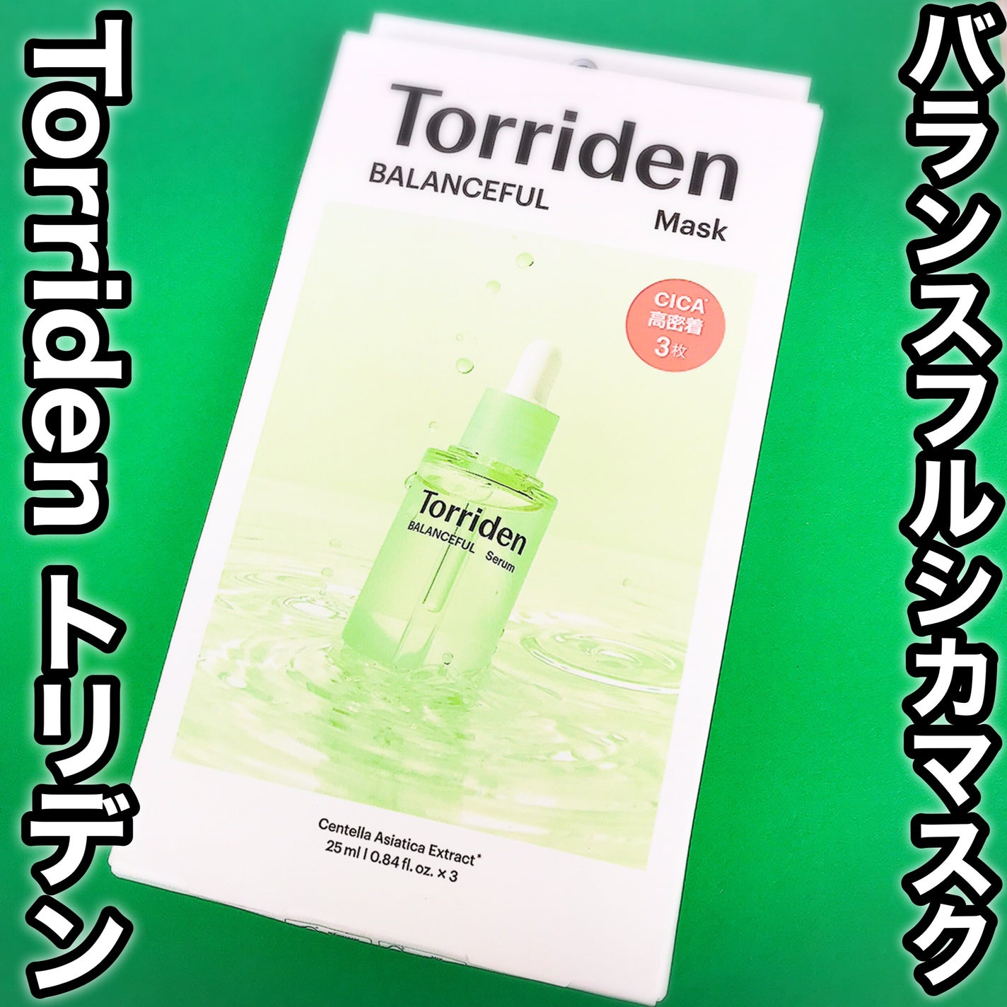 バランスフル シカマスク/Torriden/シートマスク・パックを使ったクチコミ(2枚目)