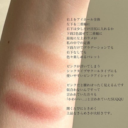 シグニチャー カラー アイズ/SUQQU/アイシャドウパレットを使ったクチコミ(4枚目)
