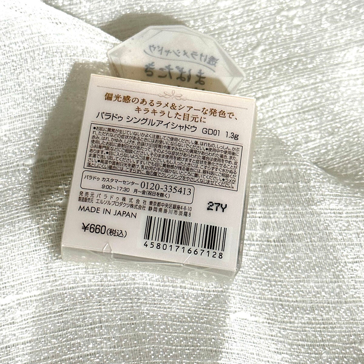 パラドゥ シングルアイシャドウ	/パラドゥ/単色アイシャドウを使ったクチコミ(5枚目)