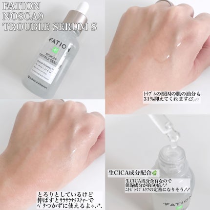 ノスカナイン トラブル セラム/FATION/美容液を使ったクチコミ(1枚目)