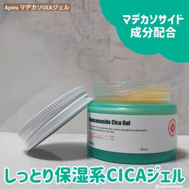 A’pieu マデカソ CICAジェルのクチコミ「🌿マデカソサイド成分配合しっとり保湿系CICAジェル🌿

A’pieu マデカソ Cicaジェ.....」（1枚目）