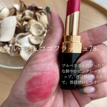 ひろみ♡CHANELをこよなく愛するアラフォー on LIPS 「【ブルベ冬のCHANELリップ💄】初めまして😊LIPS始めまし..」（3枚目）