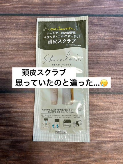 ヘッドスクラブ トライアル/shareloù/ヘッドスクラブの画像