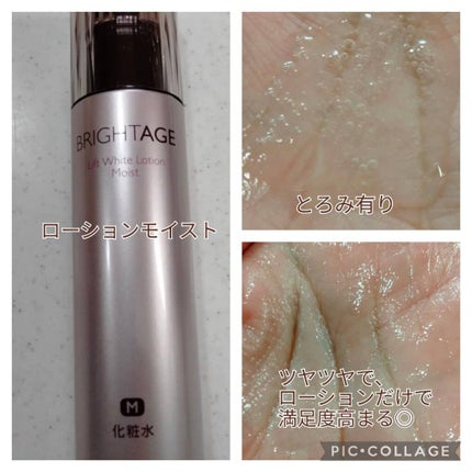 リフトホワイト パーフェクション/BRIGHTAGE/美容液を使ったクチコミ(2枚目)