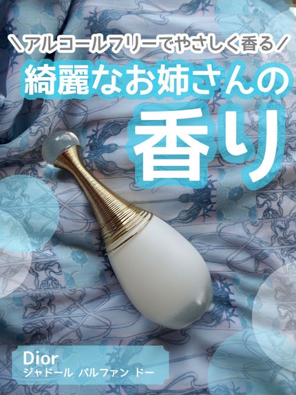 ジャドール パルファン ドー/Dior/香水(レディース)を使ったクチコミ(1枚目)