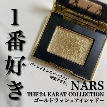 ゴールドラッシュ アイシャドー/NARS/単色アイシャドウを使ったクチコミ(1枚目)