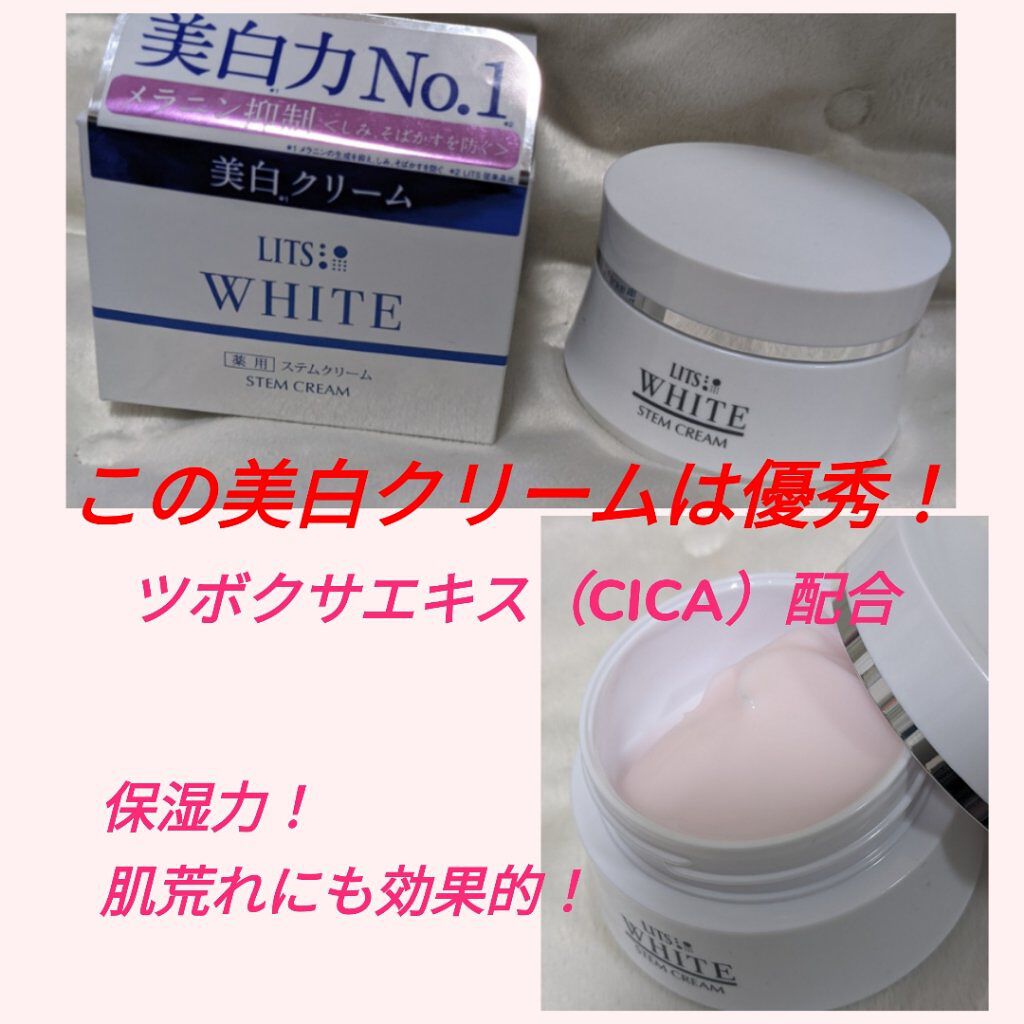 ホワイト 薬用ステムクリーム/リッツ/フェイスクリームを使ったクチコミ（1枚目）