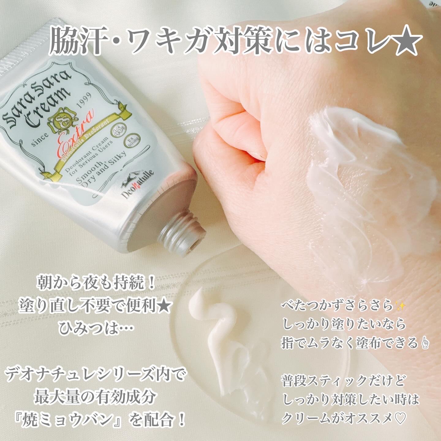 薬用足指さらさらクリーム/デオナチュレ/デオドラント・制汗剤を使ったクチコミ（3枚目）