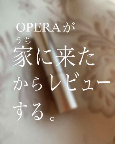 少しずつ夜風が涼しくなってきたこの頃、
皆さまいかがお過ごしですか？


まだ夏休みの私はすごく暇です。



そんな暇な私に、LIPSさんから
OPERAのリップティントが
届いたということで
レビュ