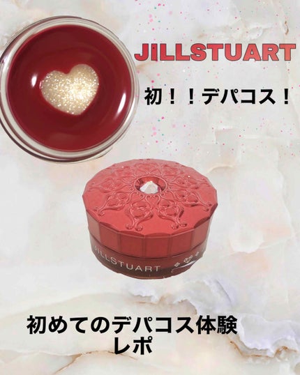 ギャレンタインズパーティー ダイヤモンド グレイズ リップバーム/JILL STUART/リップバームを使ったクチコミ(1枚目)