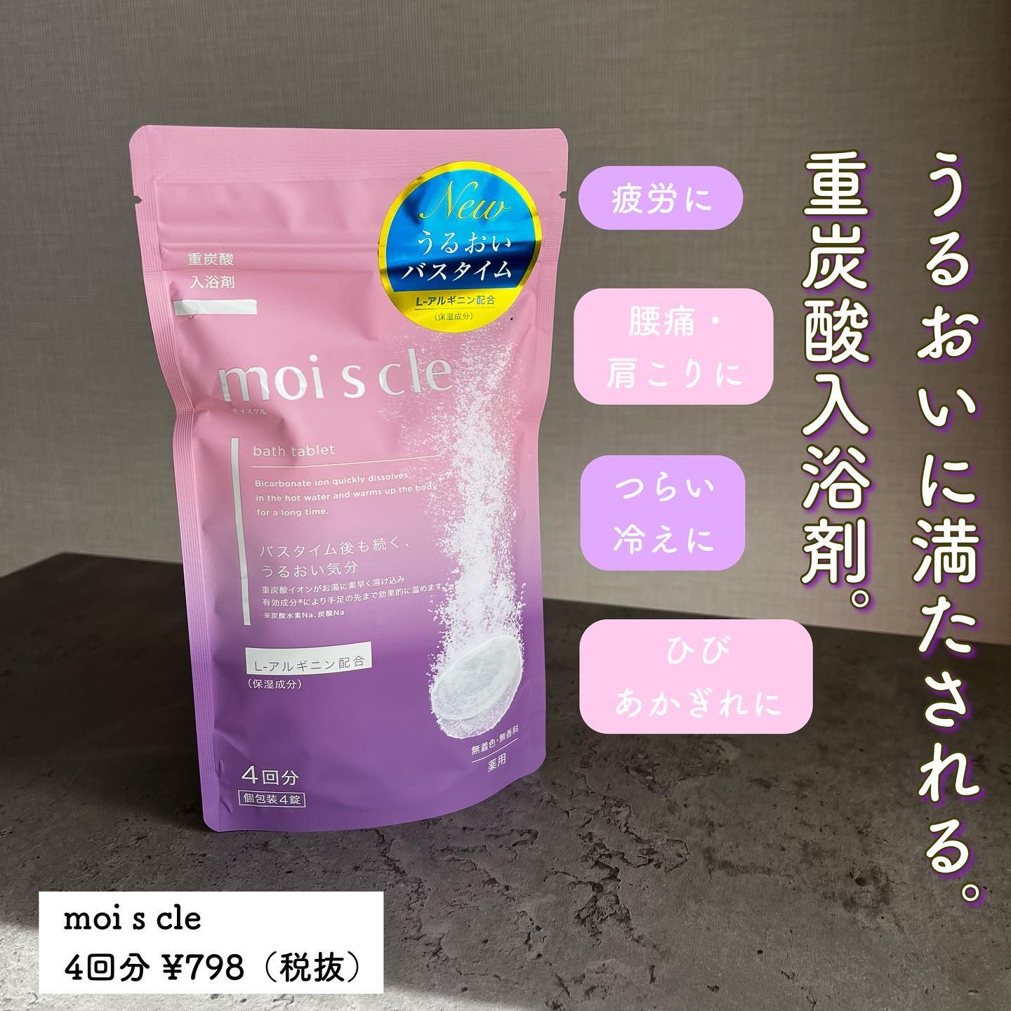 重炭酸入浴剤 moi s cle /アイリスオーヤマ/炭酸系入浴剤を使ったクチコミ（2枚目）