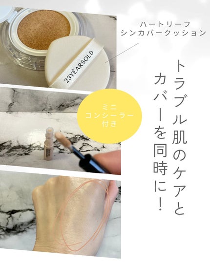 ハートリーフシーンカバークッション/23years old/クッションファンデーションを使ったクチコミ(5枚目)