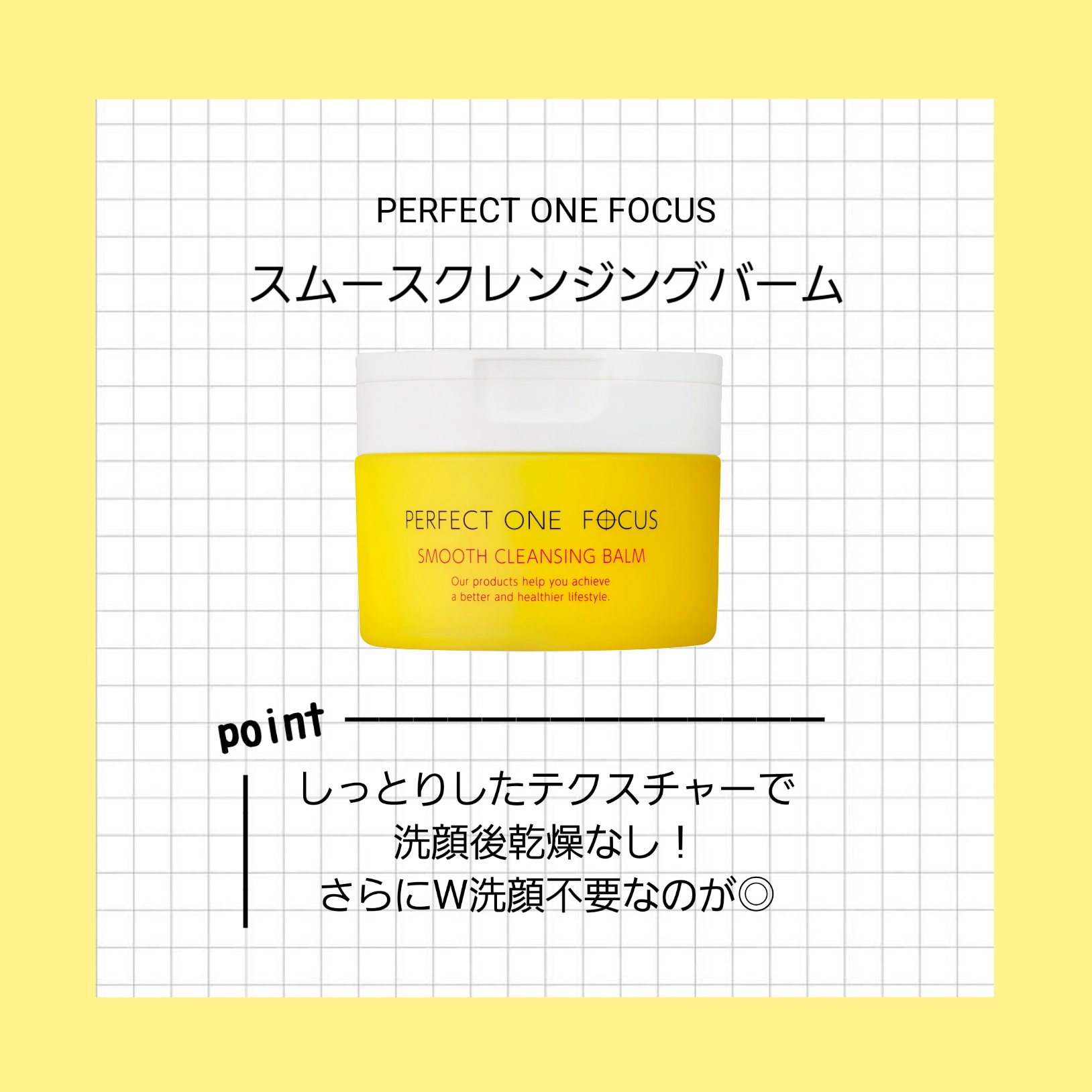 スムースクレンジングバーム/PERFECT ONE  FOCUS/クレンジングバームを使ったクチコミ（2枚目）