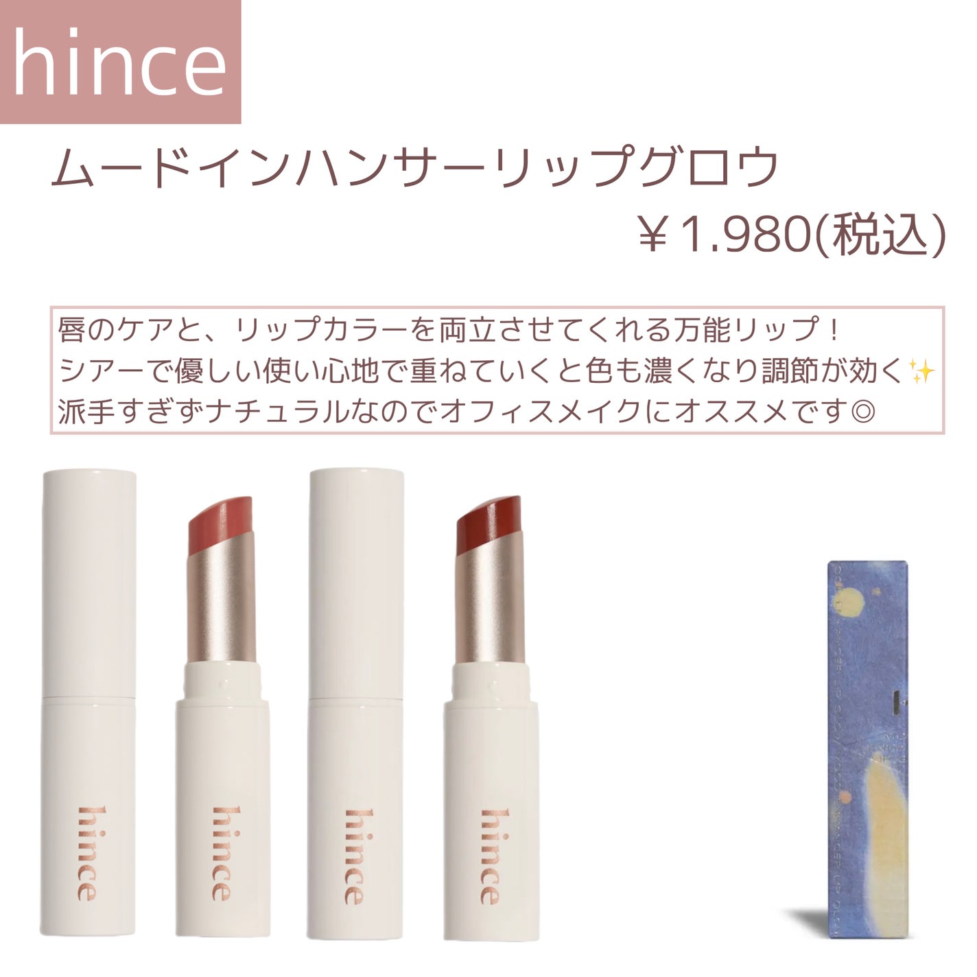 ムードインハンサーリップグロウ/hince/口紅を使ったクチコミ(2枚目)