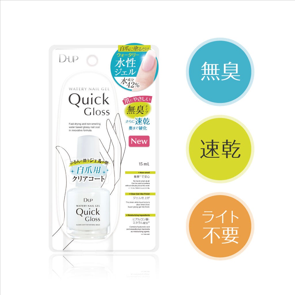ウォータリーネイルジェル クイックグロス		/D-UP/オールインワンネイルを使ったクチコミ(2枚目)