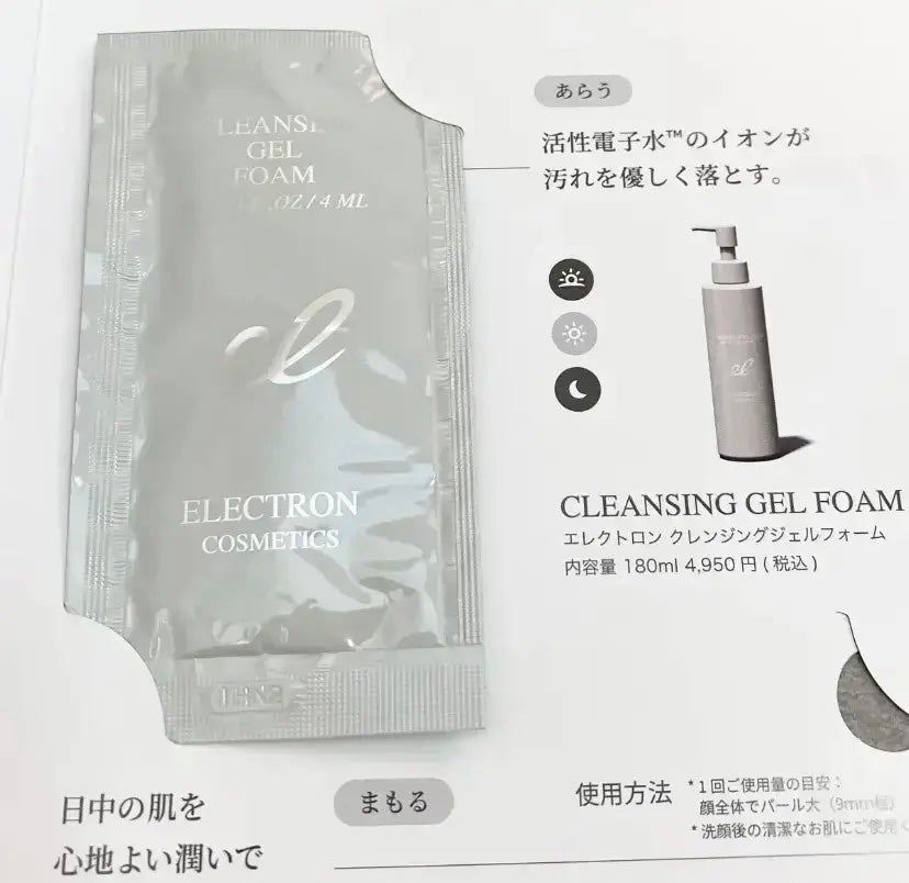 クレンジングジェルフォーム /ELECTRON/クレンジングジェルを使ったクチコミ(1枚目)