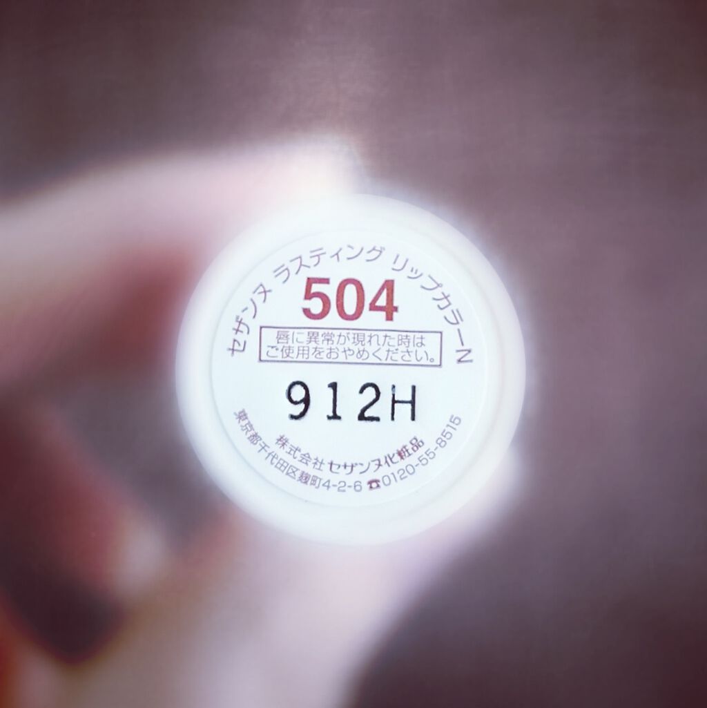 ラスティング リップカラーN/CEZANNE/口紅を使ったクチコミ(3枚目)