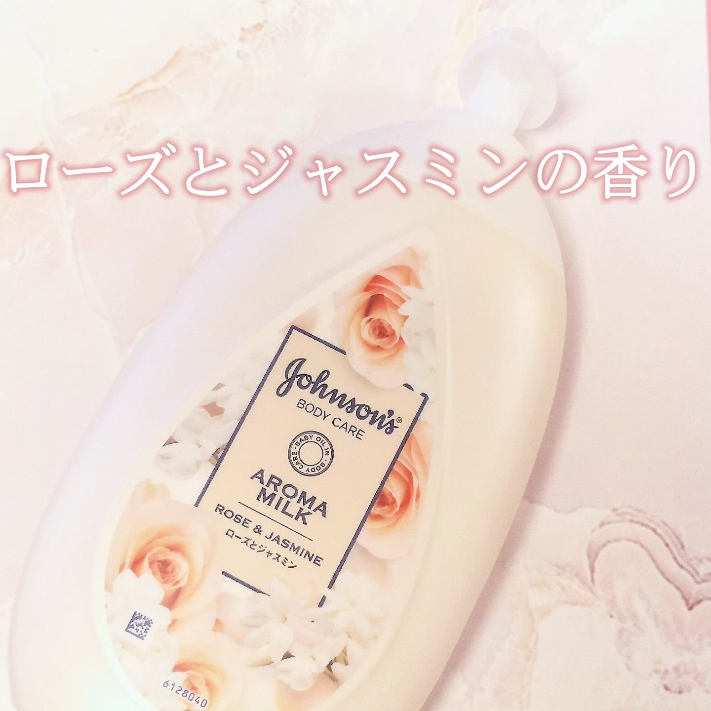 エクストラケア アロマミルク 500ml/ジョンソンボディケア/ボディミルクを使ったクチコミ（1枚目）