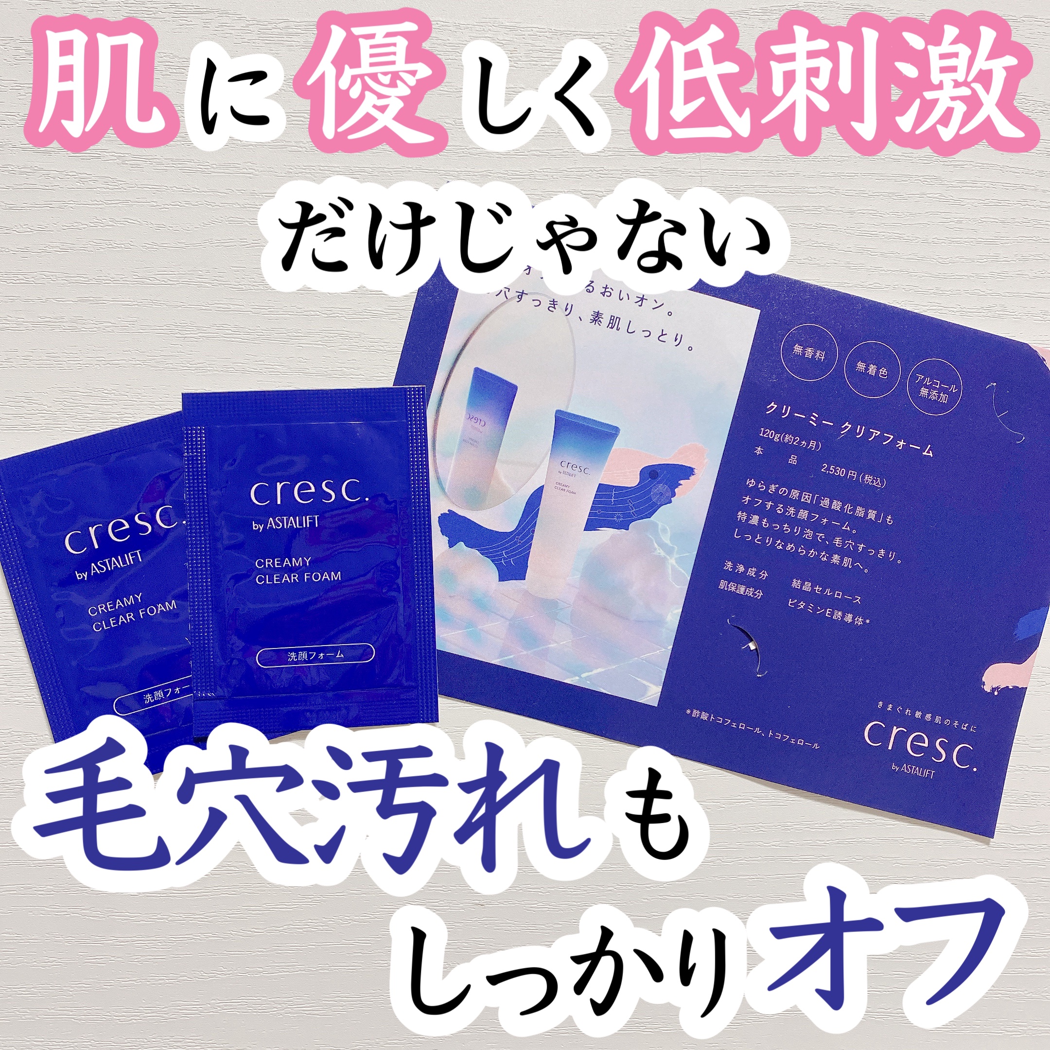 クリーミー クリアフォーム/cresc. by ASTALIFT/洗顔フォームを使ったクチコミ（1枚目）