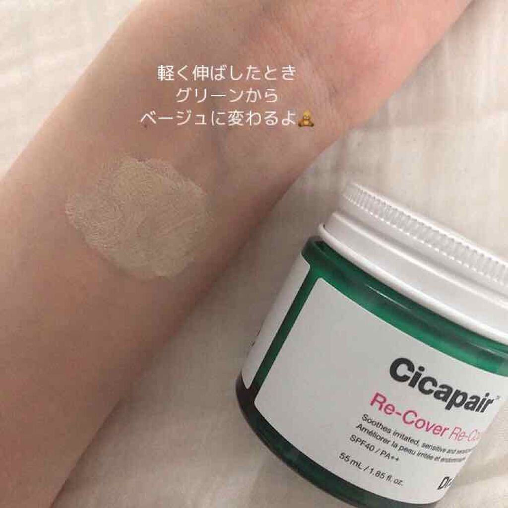 ドクタージャルト シカペア リカバー (第2世代)/Dr.Jart+/フェイスクリームを使ったクチコミ(3枚目)