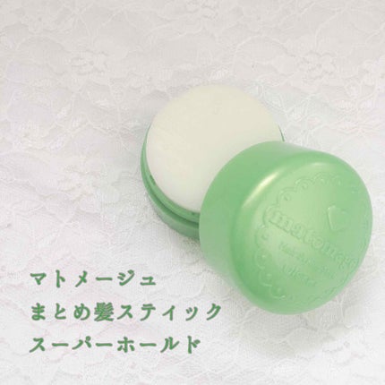 まとめ髪スティック スーパーホールド/マトメージュ/ヘアワックス・クリームを使ったクチコミ(1枚目)