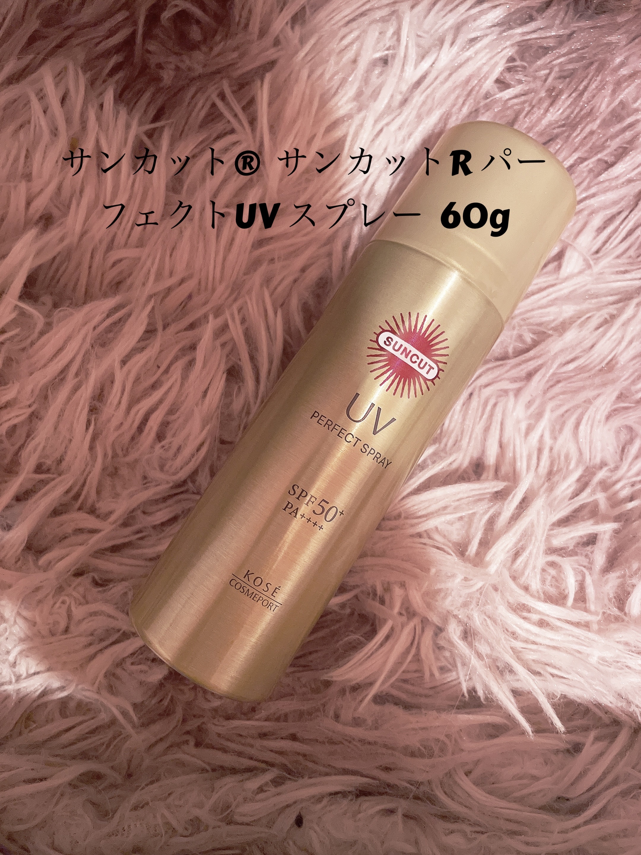 サンカットR パーフェクトUV スプレー/サンカット®/日焼け止めミスト・スプレーを使ったクチコミ（2枚目）