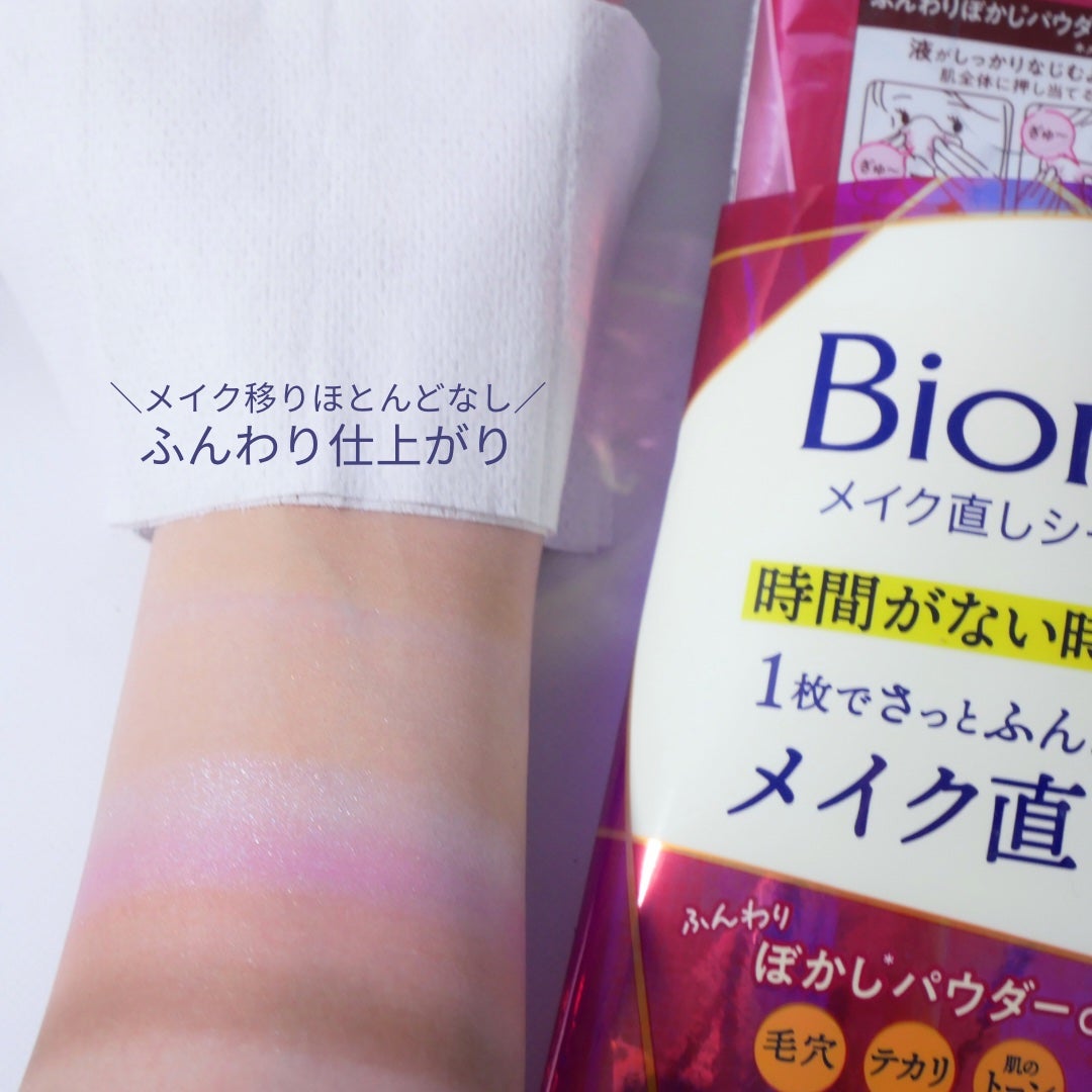 ari on LIPS 「#PR花王株式会社様よりビオレ メイク直しシートをいただきまし..」(3枚目)