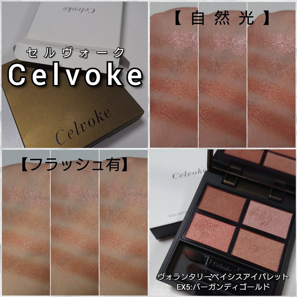 ヴォランタリーベイシス アイパレット/Celvoke/アイシャドウパレットを使ったクチコミ(4枚目)