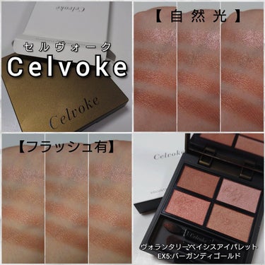 ヴォランタリーベイシス アイパレット/Celvoke/アイシャドウパレットを使ったクチコミ（4枚目）