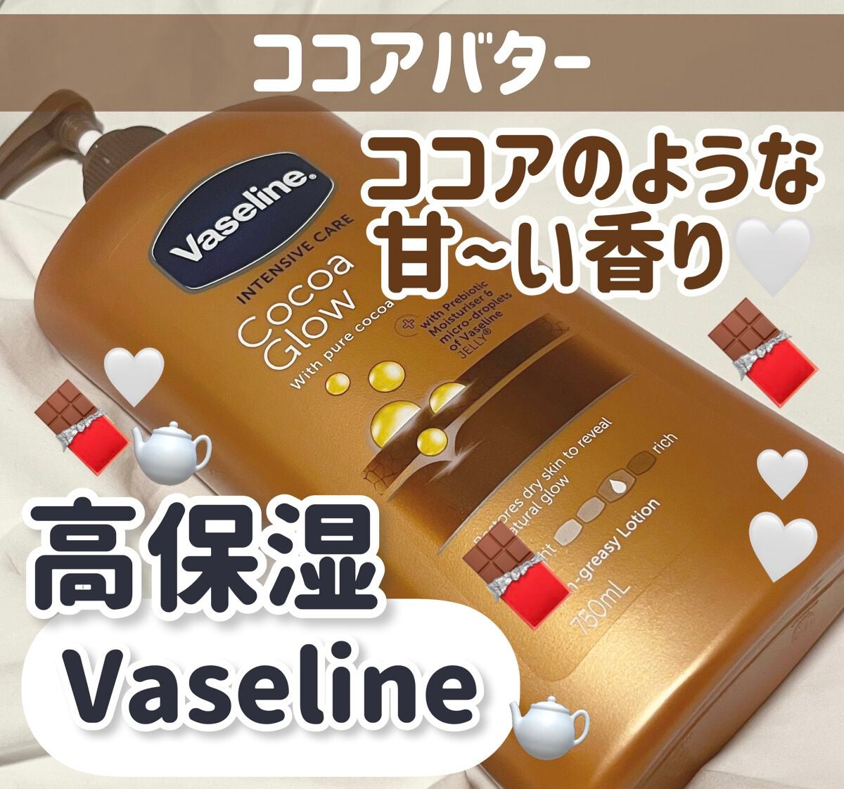 Cocoa Glow/ヴァセリン/ボディクリームを使ったクチコミ(1枚目)