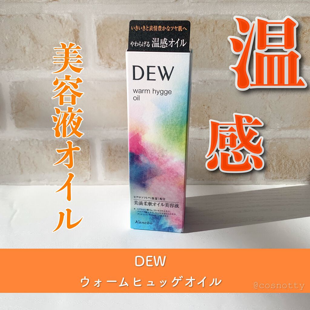 ウォームヒュッゲオイル/DEW/美容液を使ったクチコミ(1枚目)