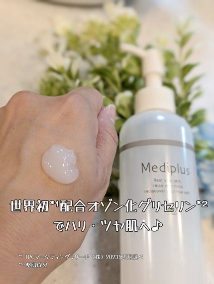 メディプラスゲル/メディプラス/オールインワン化粧品を使ったクチコミ(2枚目)