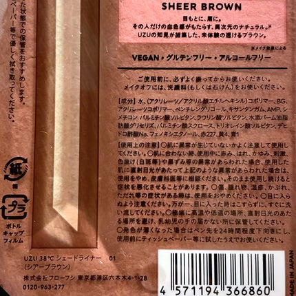 38℃ シェード ライナー/UZU BY FLOWFUSHI/リキッドアイライナーを使ったクチコミ(3枚目)