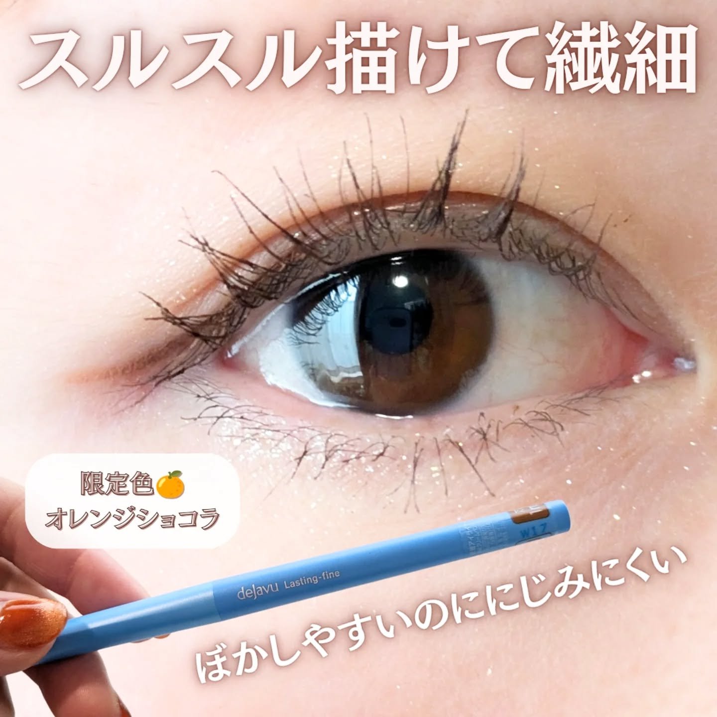 「密着アイライナー」極細クリームペンシル/デジャヴュ/ペンシルアイライナーを使ったクチコミ（1枚目）