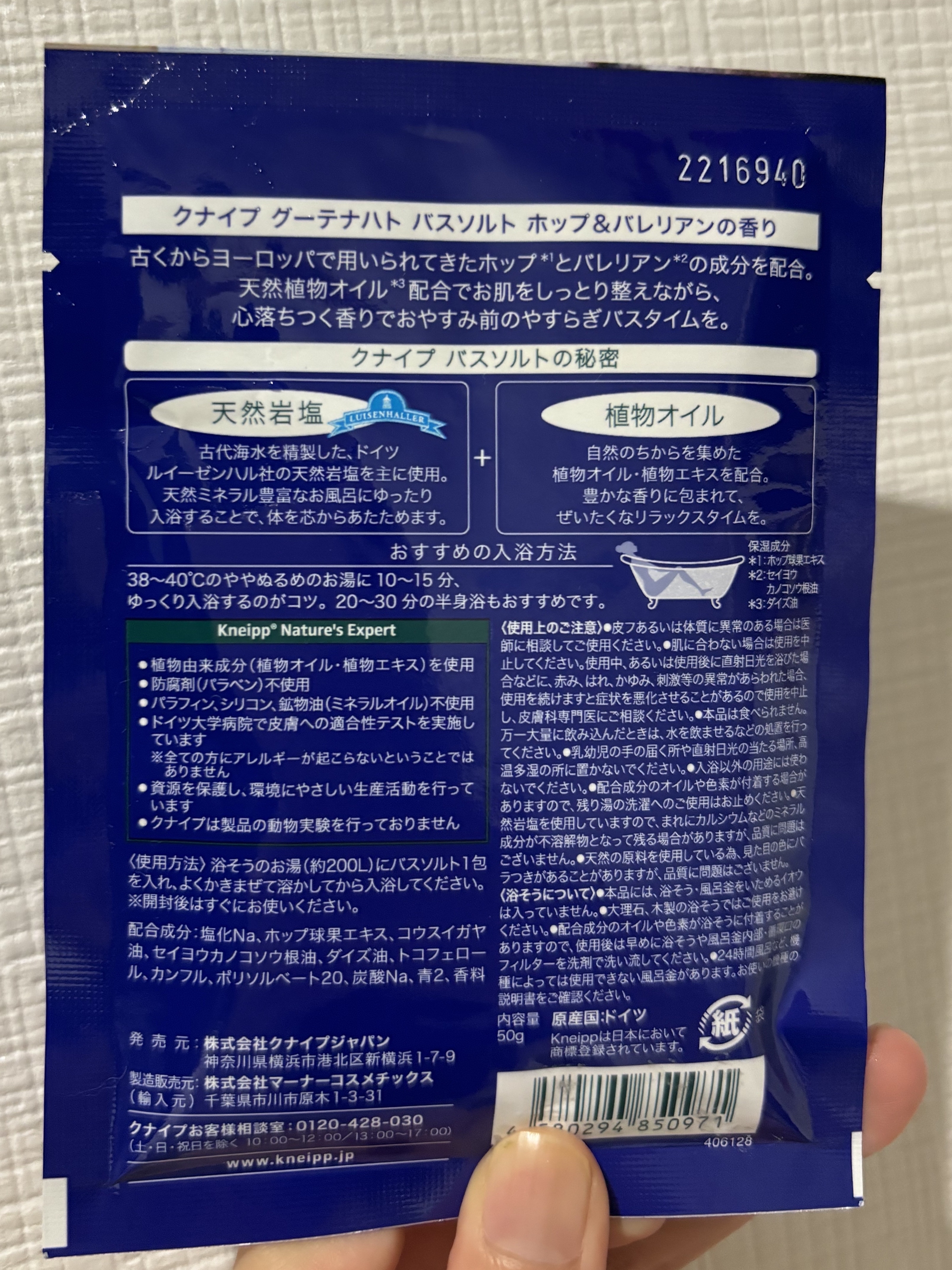 クナイプ グーテナハト バスソルト ホップ＆バレリアンの香り/クナイプ/無機塩系入浴剤を使ったクチコミ（3枚目）