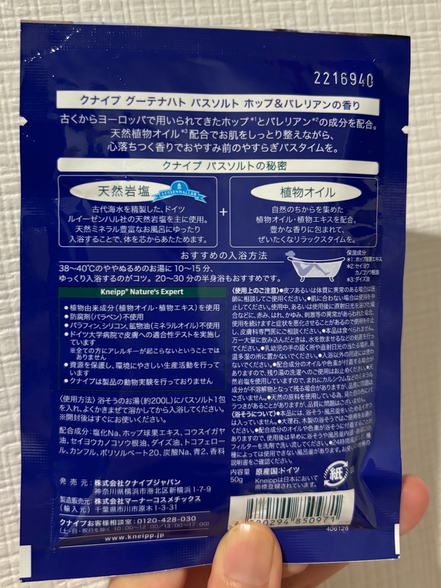 クナイプ グーテナハト バスソルト ホップ&バレリアンの香り/クナイプ/無機塩系入浴剤を使ったクチコミ(3枚目)