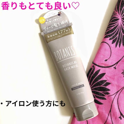 ボタニカルヘアマスク(ダメージケア)/BOTANIST/ヘアマスク・ヘアパックを使ったクチコミ(1枚目)