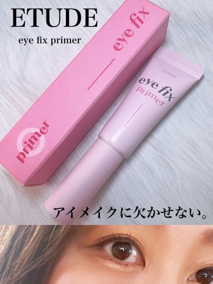 アイフィックスプライマー/ETUDE/アイシャドウベースを使ったクチコミ(1枚目)