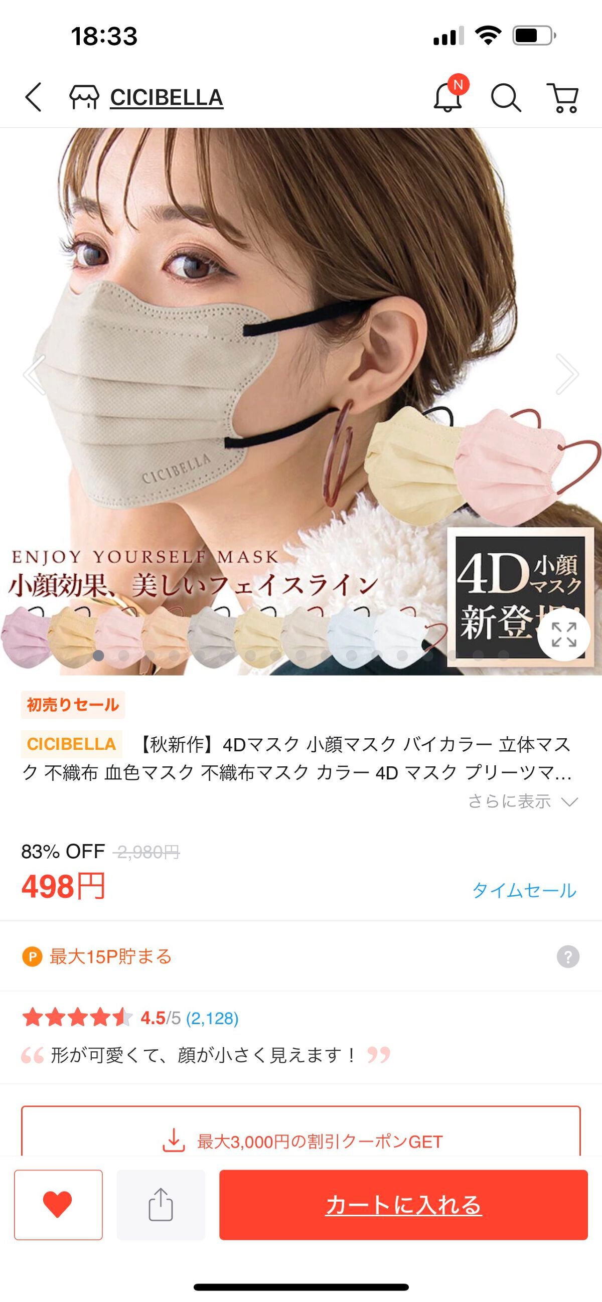 4Dマスク バイカラータイプ/CICIBELLA/マスクを使ったクチコミ(3枚目)