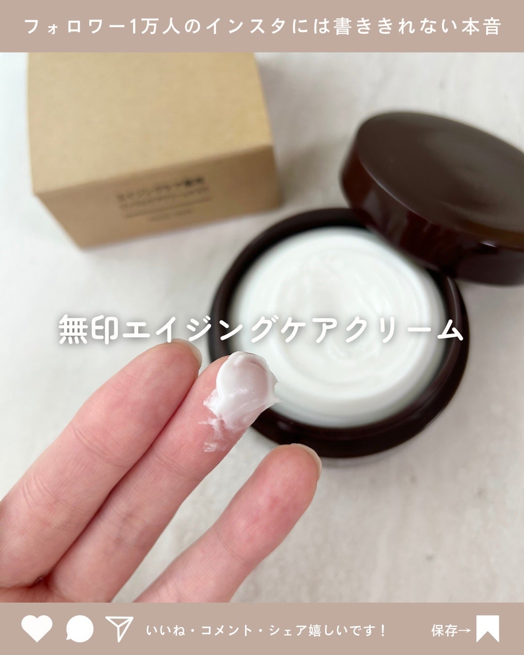 エイジングケア薬用リンクルケアクリームマスク/無印良品/フェイスクリームを使ったクチコミ(1枚目)