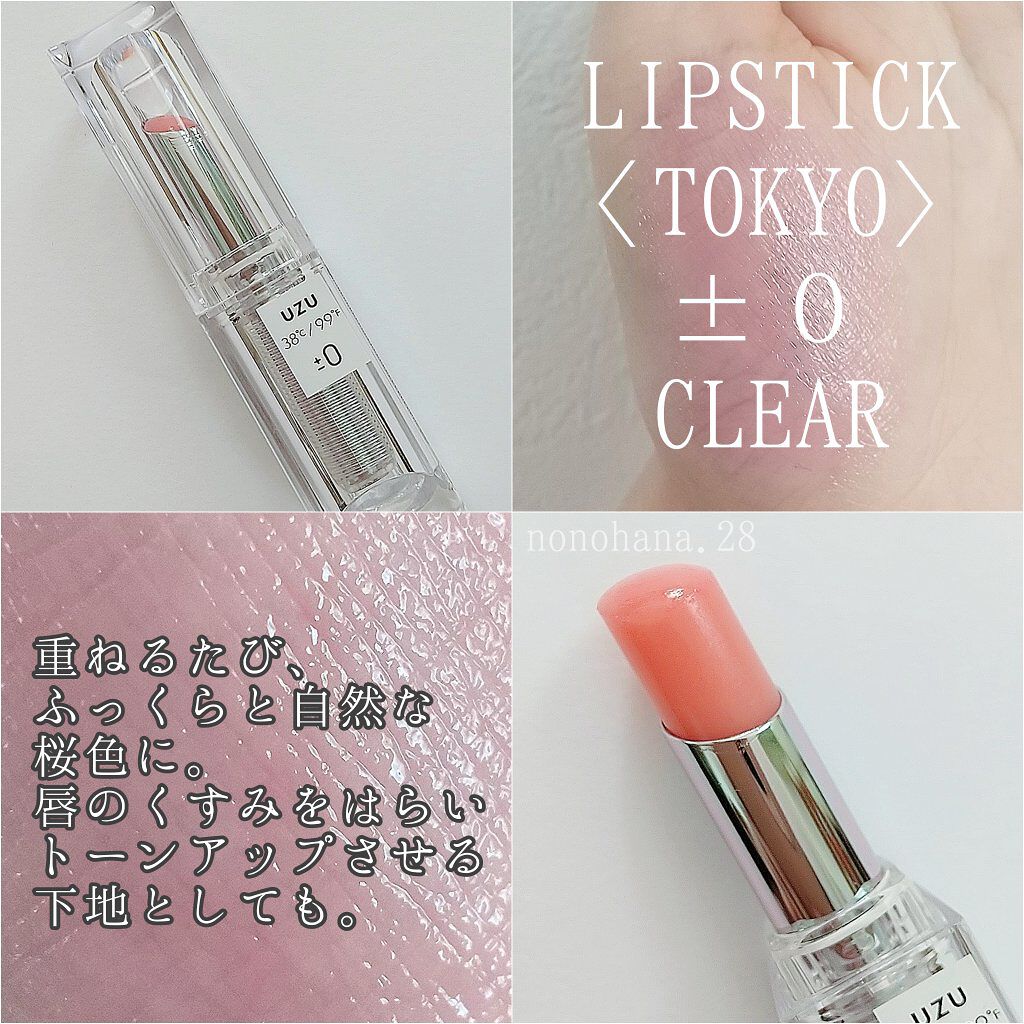 UZU BY FLOWFUSHI 38℃/99℉ LIP COLLECTION BOOK PINK edition/宝島社/書籍を使ったクチコミ（2枚目）