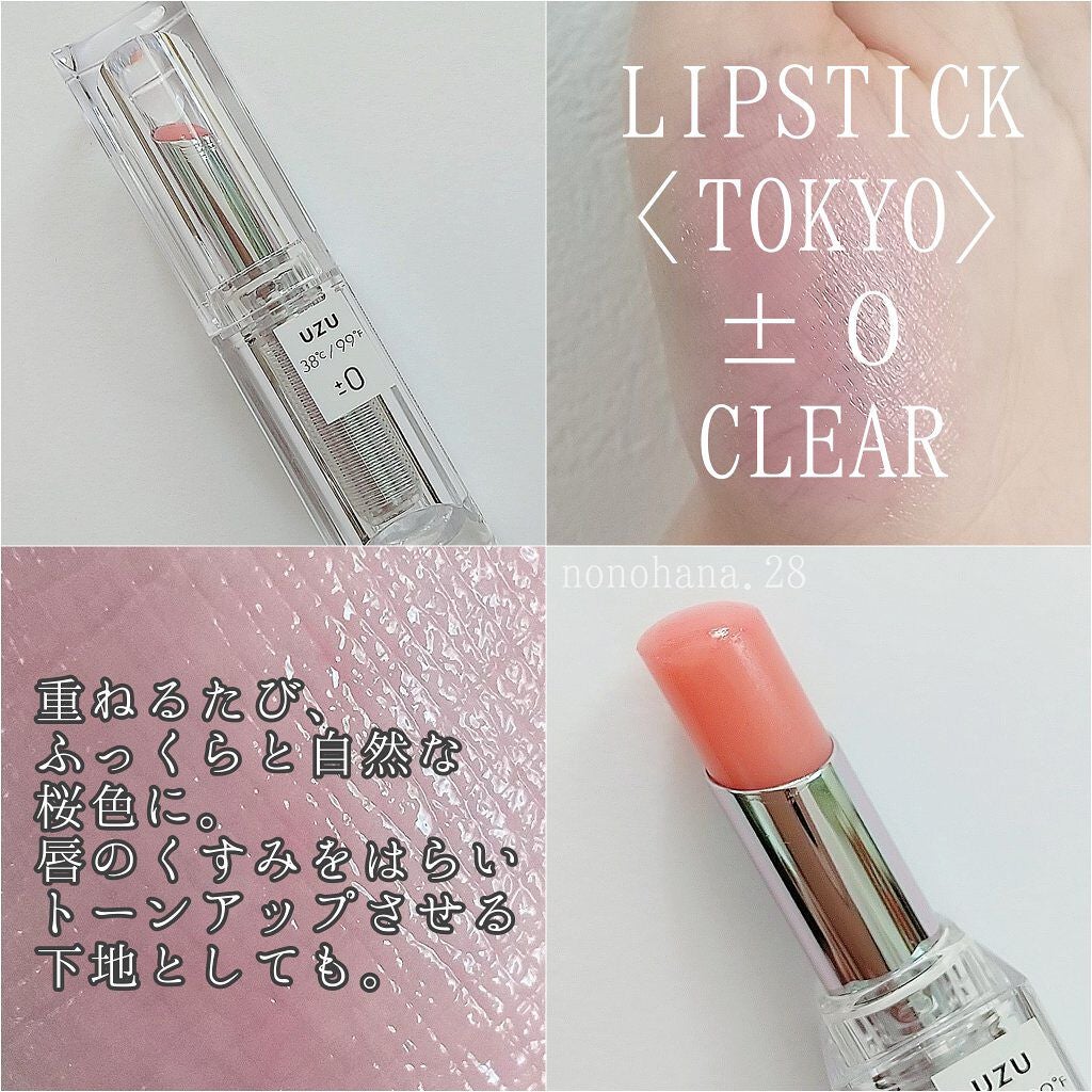 UZU BY FLOWFUSHI 38℃/99℉ LIP COLLECTION BOOK PINK edition/宝島社/書籍を使ったクチコミ(2枚目)