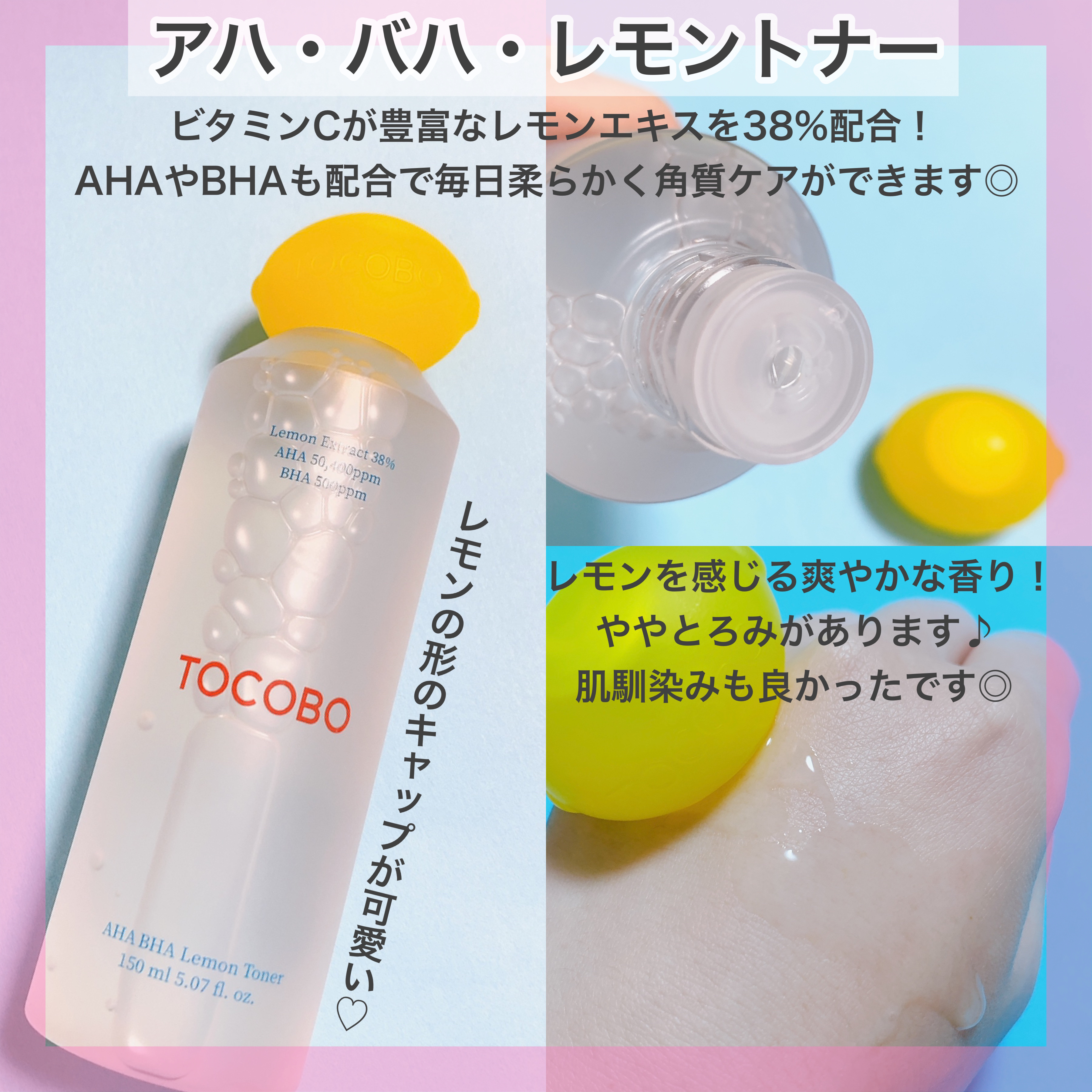 アハバハレモントナー/TOCOBO/化粧水を使ったクチコミ（2枚目）