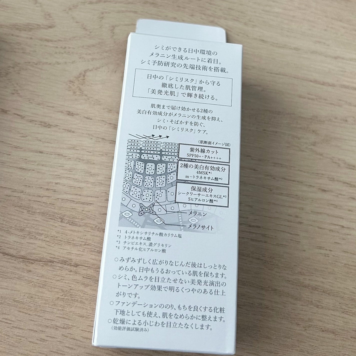 薬用 日中美白美容液UV/HAKU/日焼け止めローションを使ったクチコミ(4枚目)