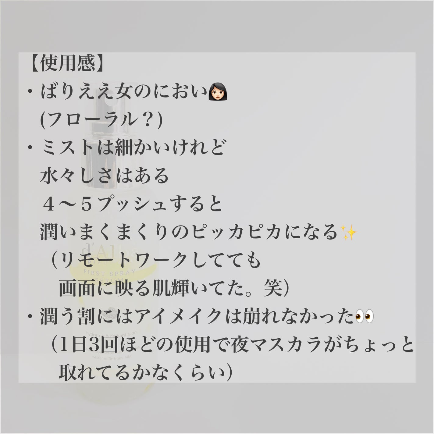 ダルバ ホワイトトリュフファーストスプレーセラム/ダルバ/ミスト状化粧水を使ったクチコミ(7枚目)